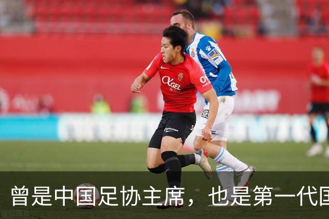 曾是中国足协主席，也是第一代国脚5次任主帅，93岁住北京破小区